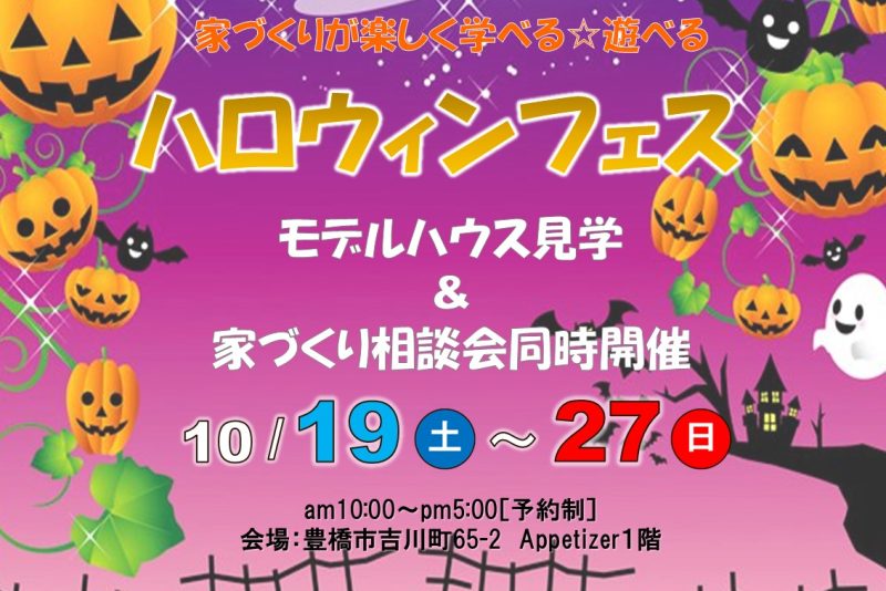 ハロウィンフェス